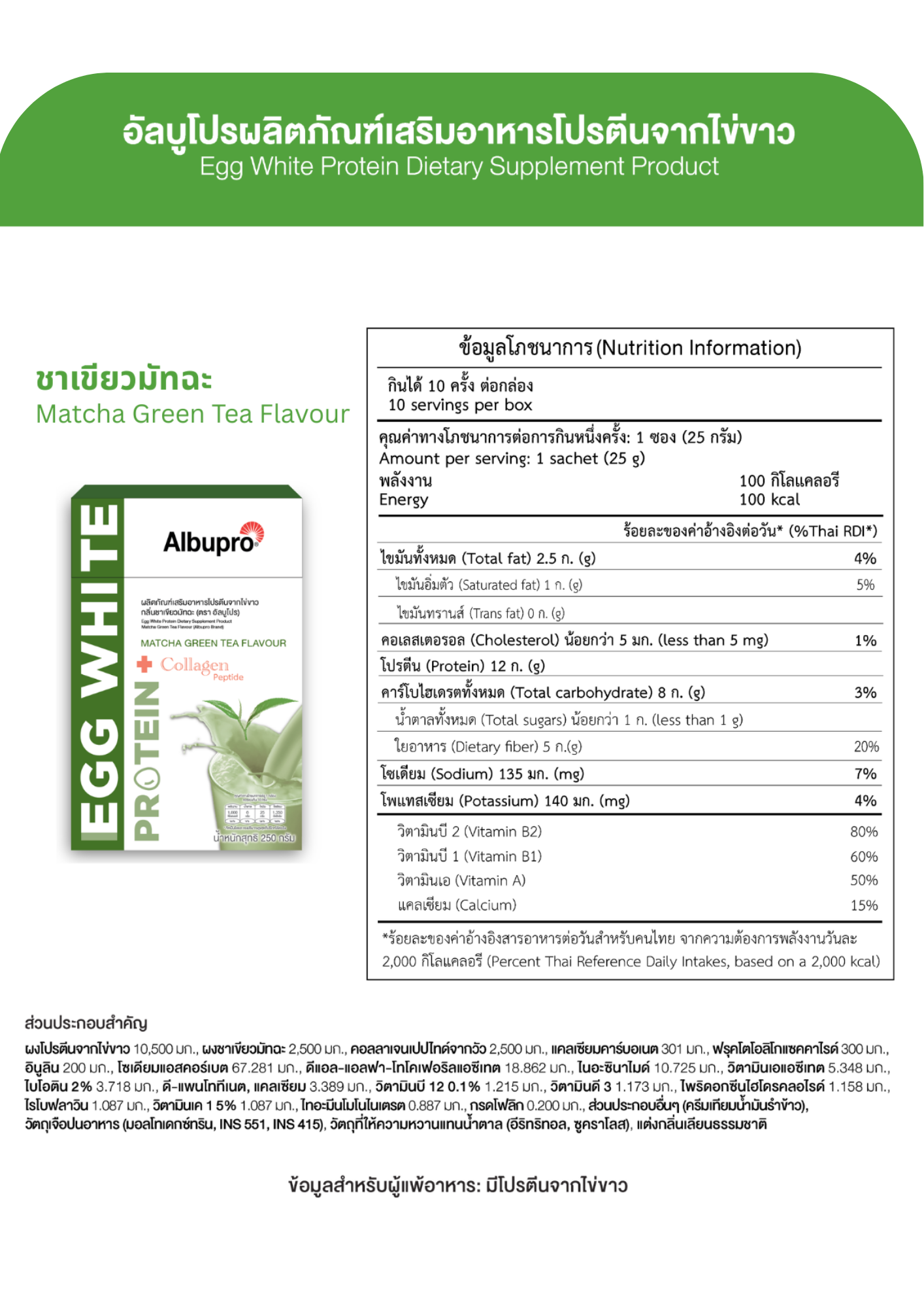 อัลบูโปร-ผลิตภัณฑ์เสริมอาหาร-โปรตีน-ไข่ขาว